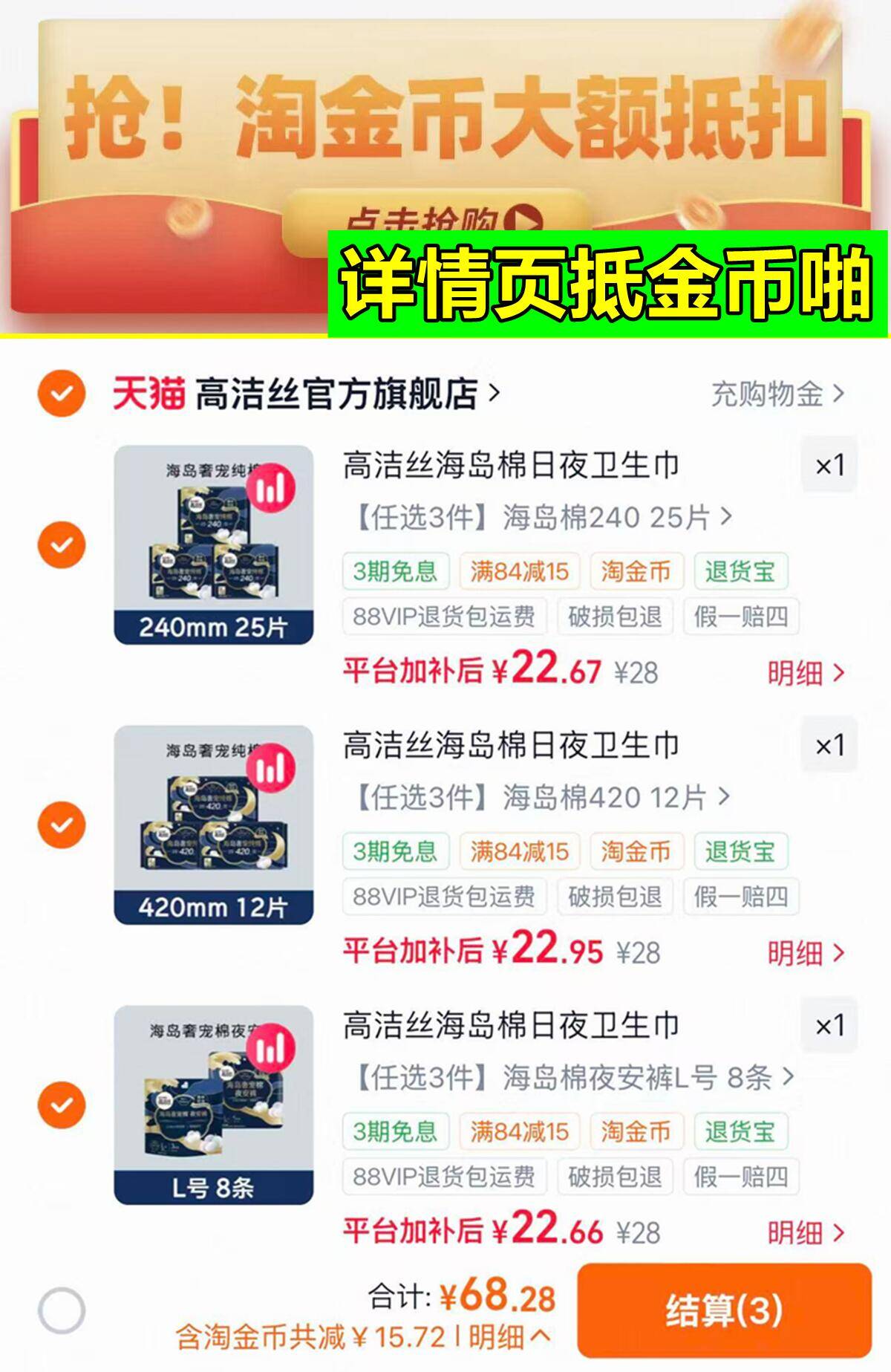 高洁丝海岛奢宠纯棉卫生巾任选3件 68元 - 86线报