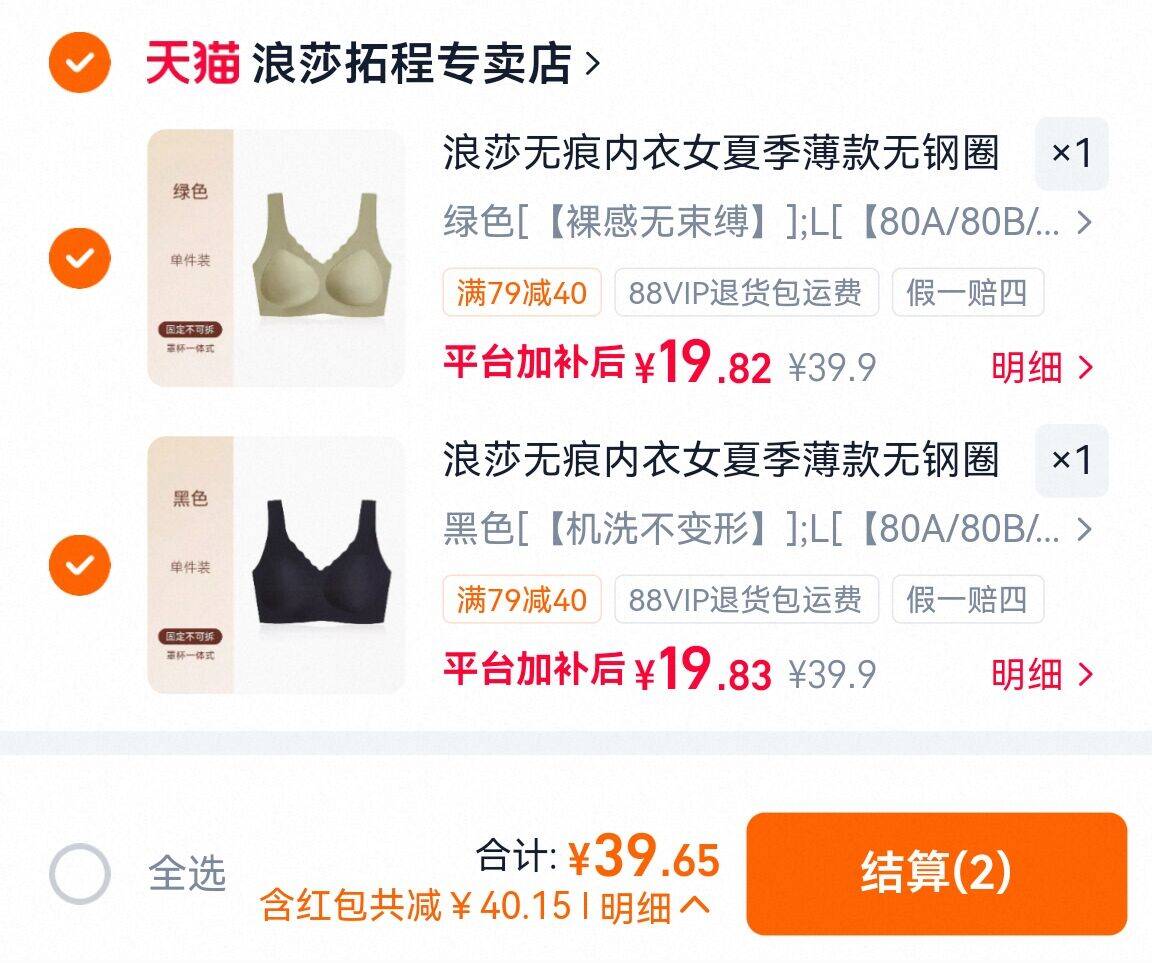 浪莎无痕内衣任选2件 39.9元 - 86线报