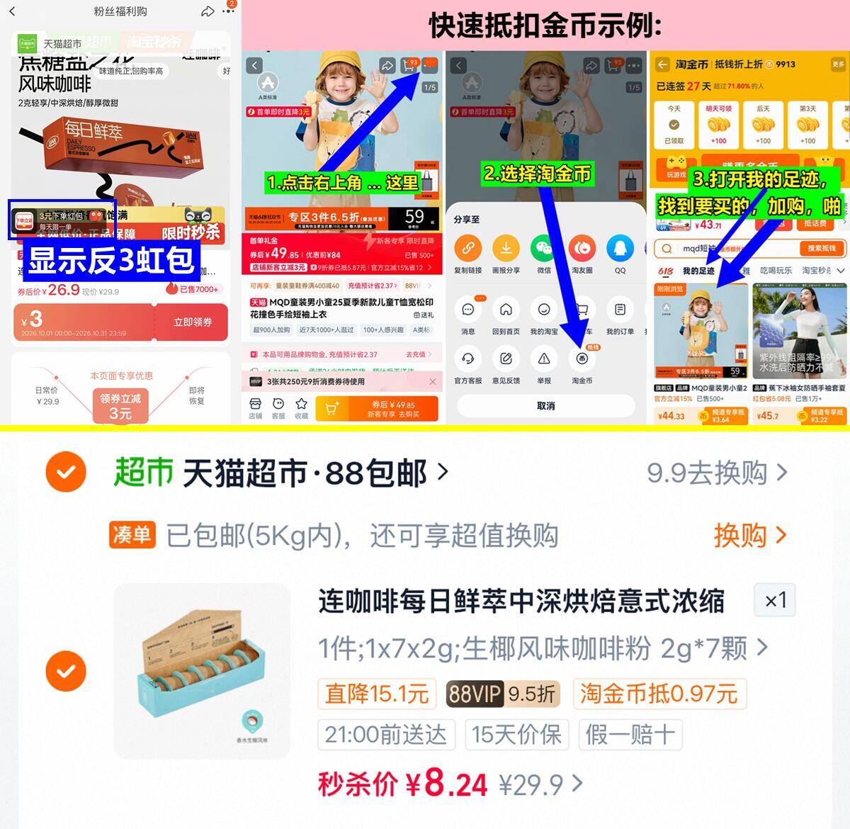 连咖啡每日鲜萃咖啡液2g*7颗 5元 - 86线报