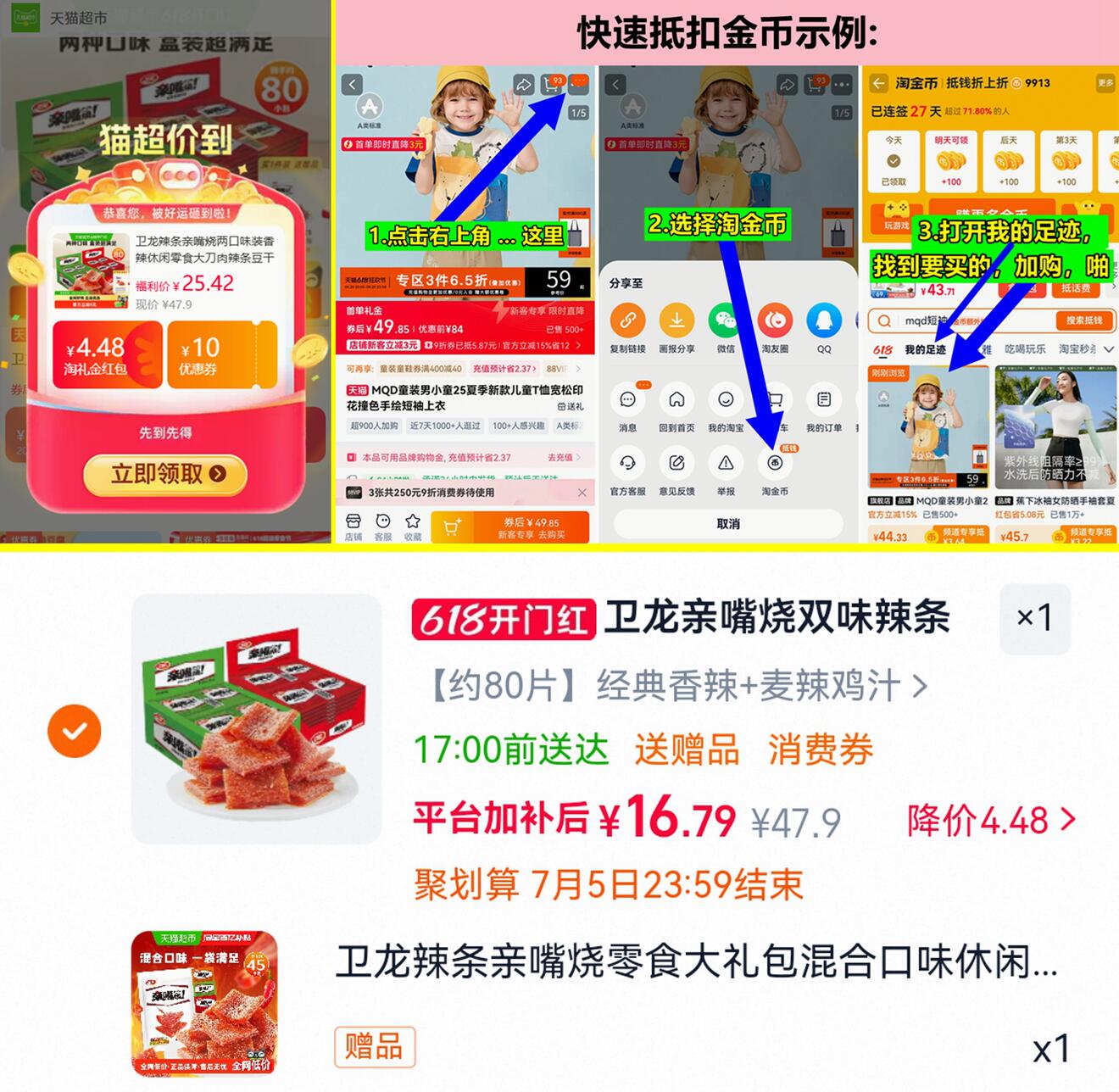 卫龙辣条亲嘴烧480g*2盒 16元 - 线报酷