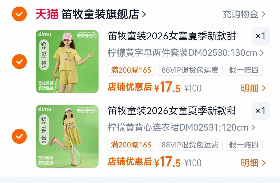 笛牧女童连衣裙/两件套套装任选 17元 - 线报酷