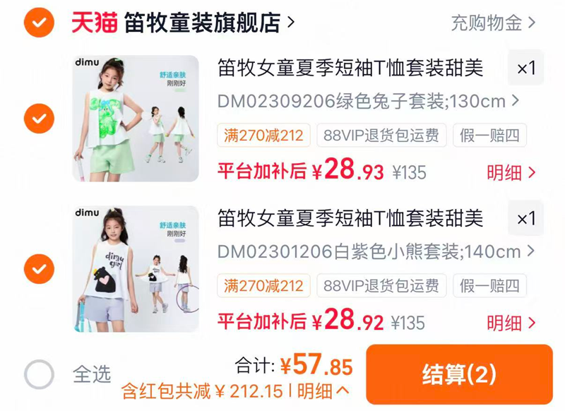 笛牧女童款短袖T恤套装甜美任选2套 28元 - 86线报