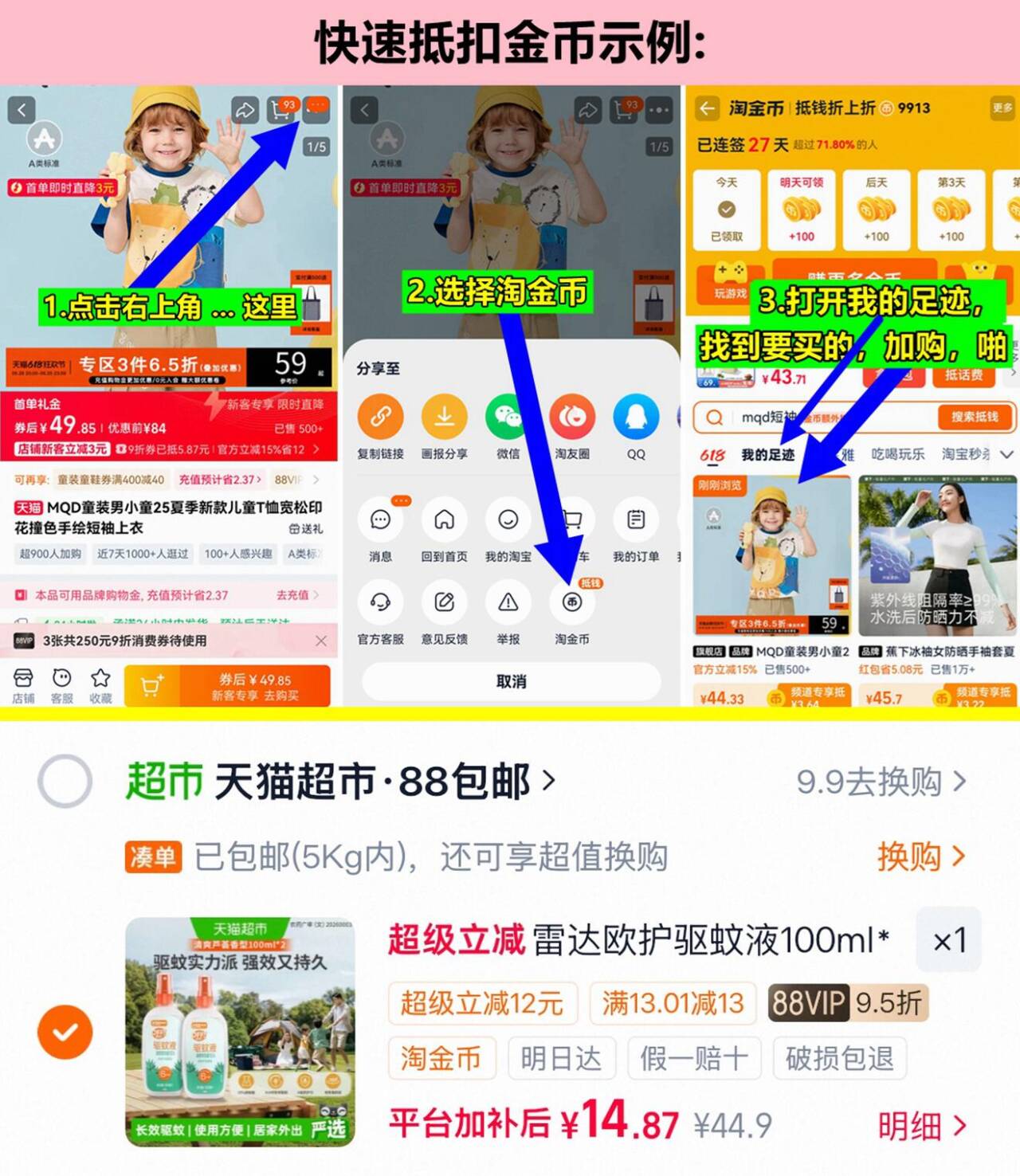 雷达欧护驱蚊液防蚊液100ml*2瓶 14元 - 86线报
