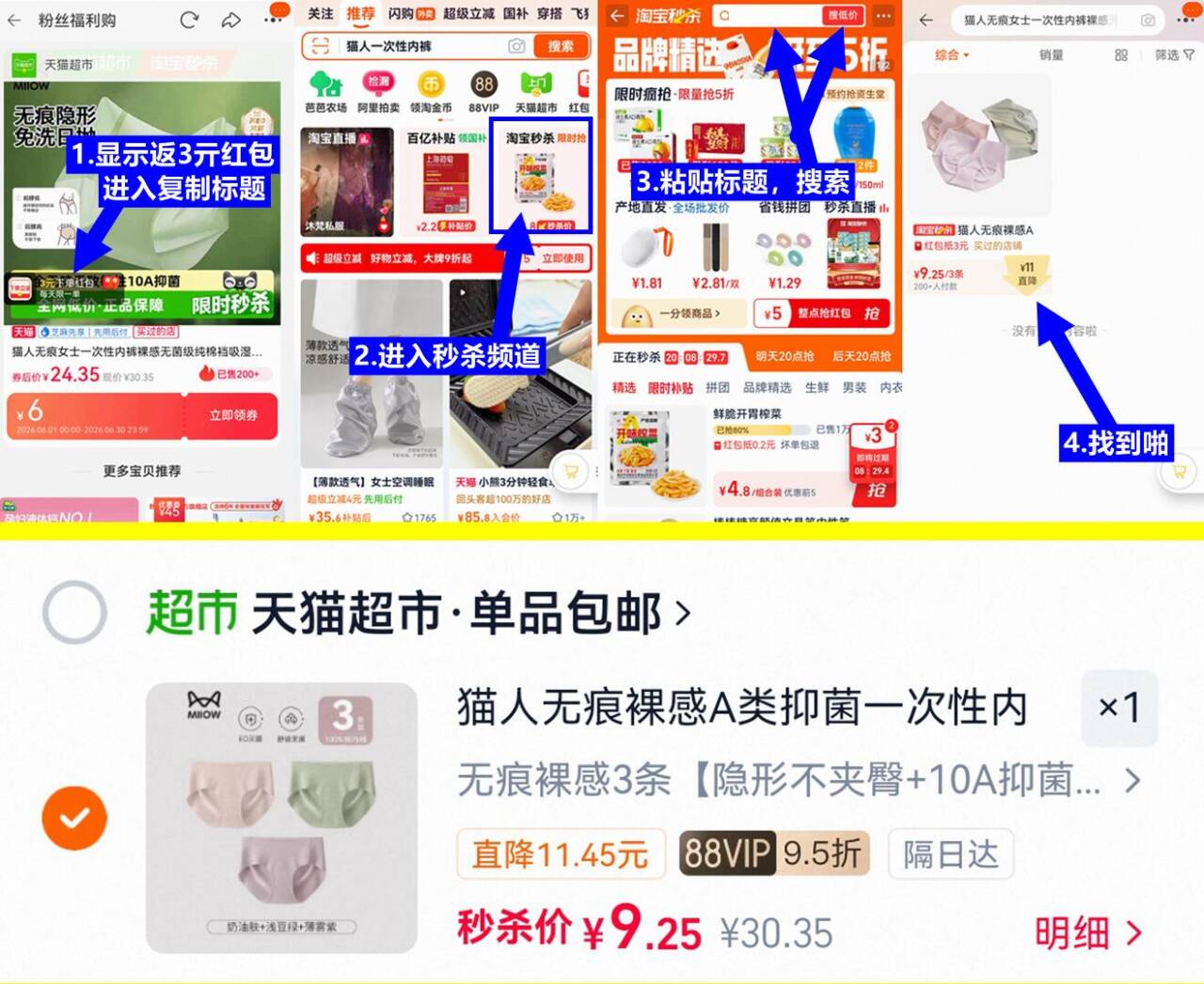 猫人无痕10A抑菌一次性女内裤3条 6元 - 86线报