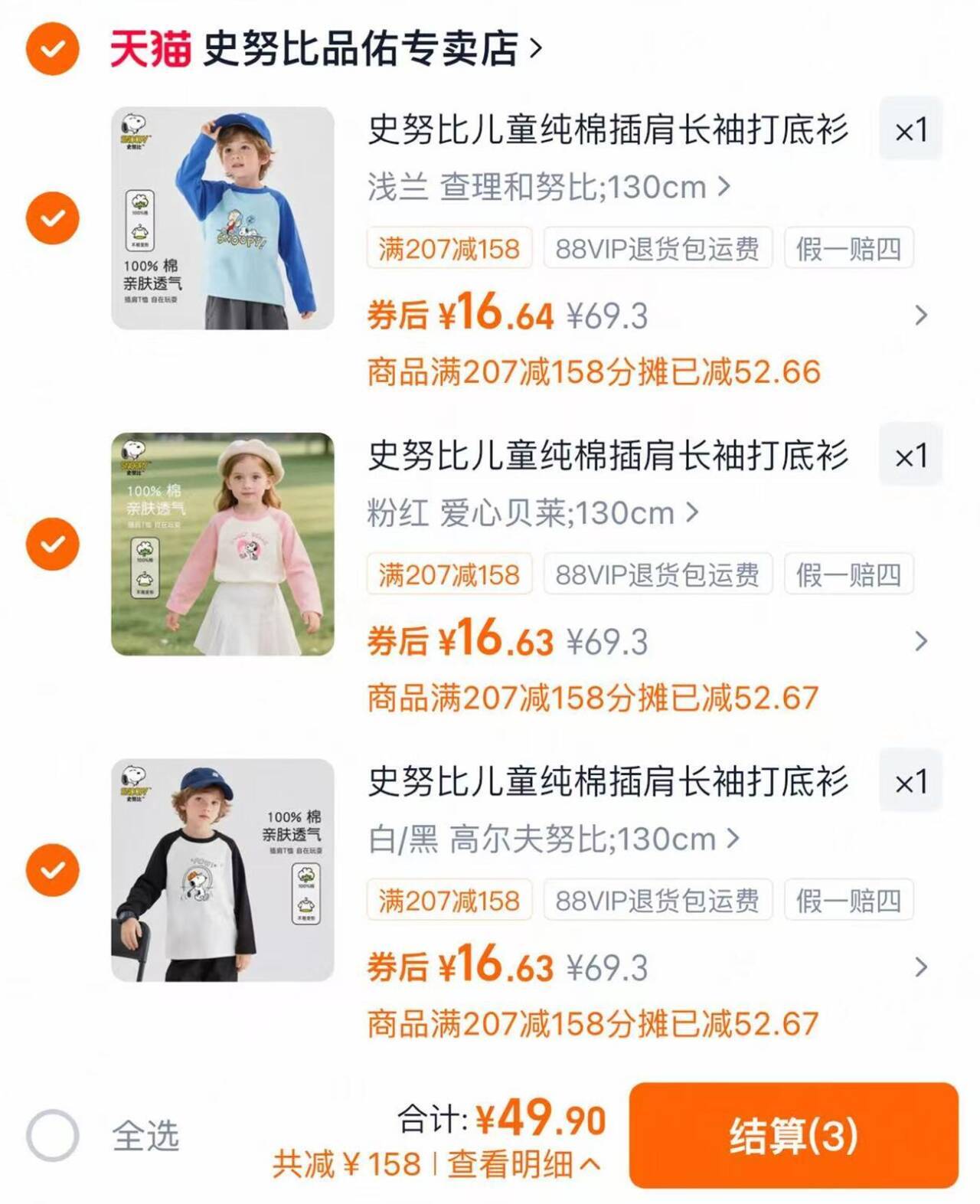 史努比儿童插肩长袖任选3件 16元/件 - 86线报