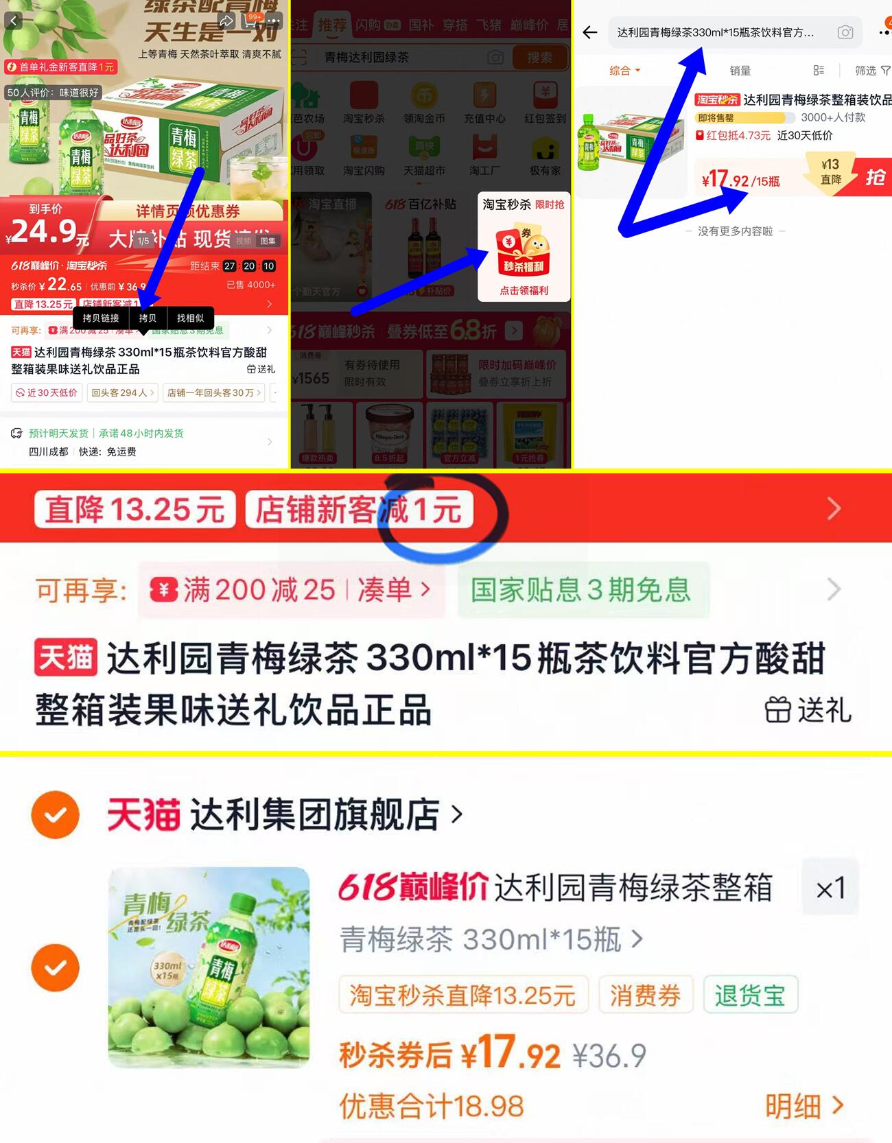 达利园青梅绿茶330ml*15瓶 18元 - 86线报