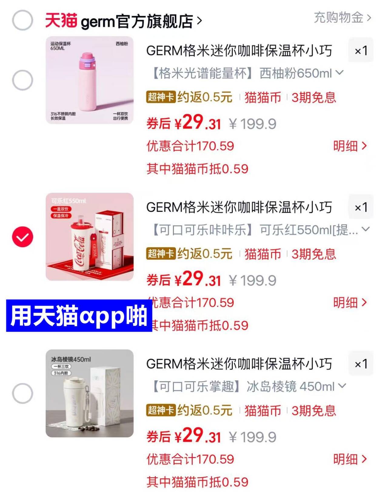 GERM格米保温杯随行任选 29元 - 86线报