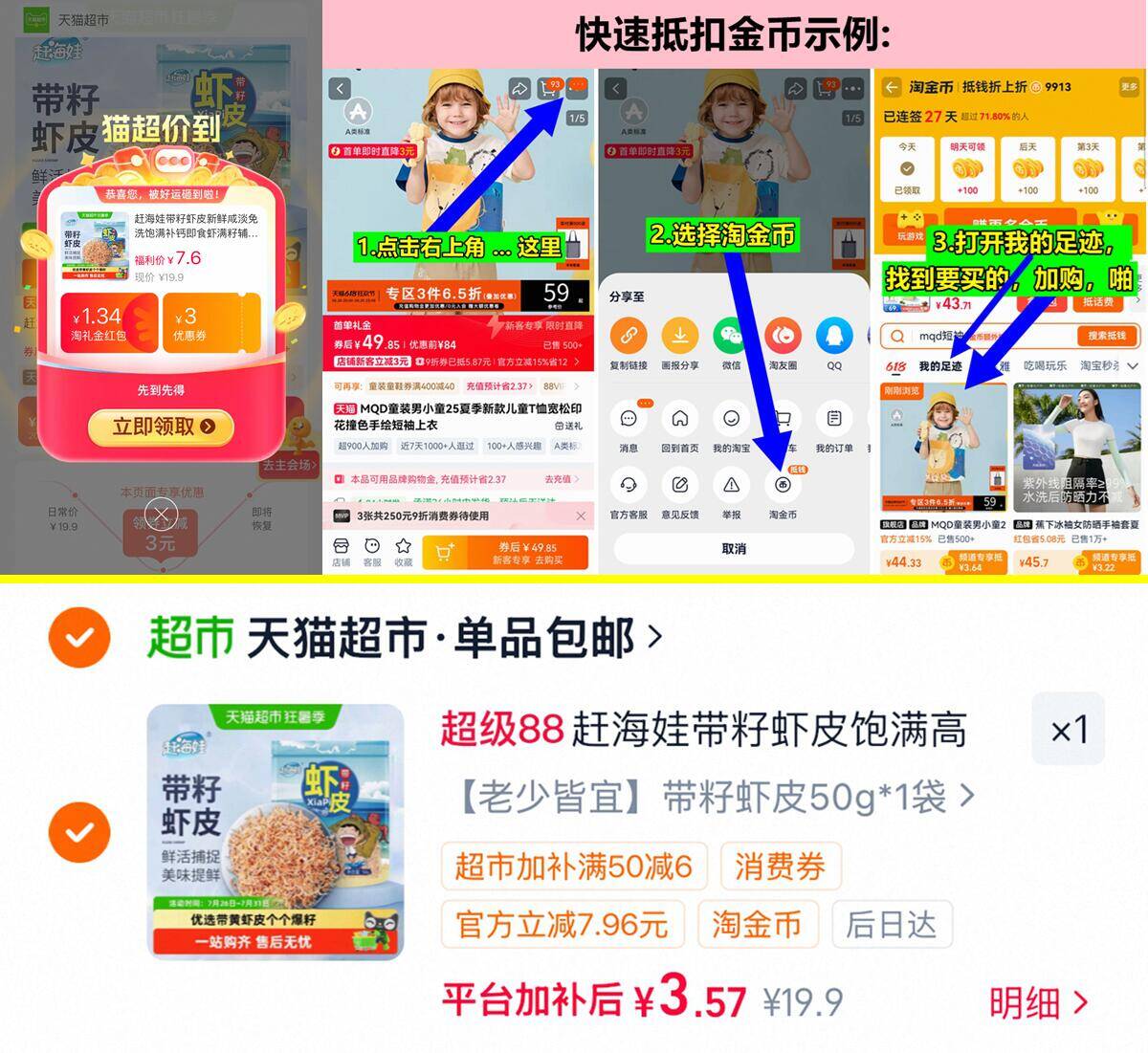 赶海娃高钙带籽虾皮50g*1袋 2元 - 86线报
