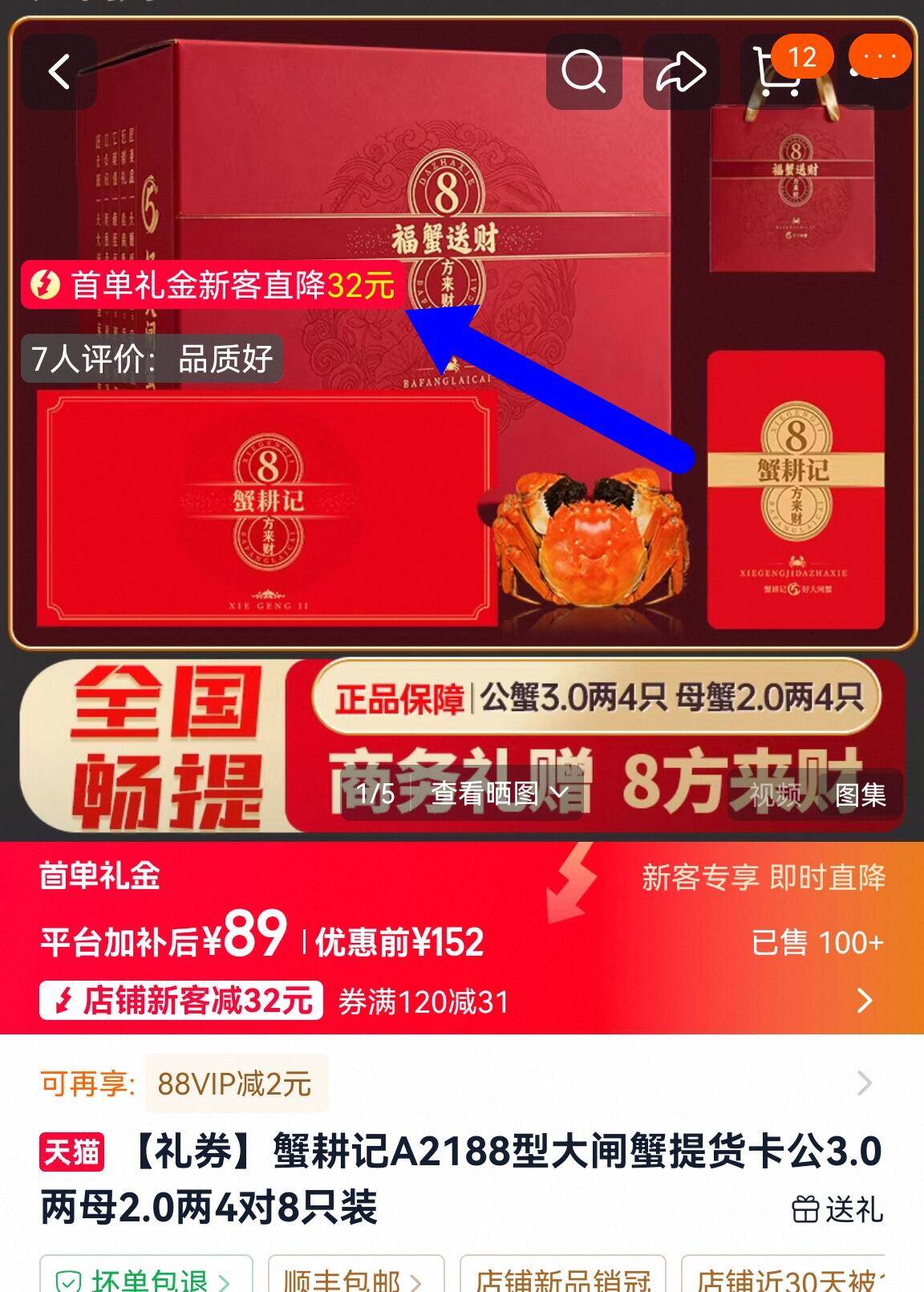 蟹耕记大闸蟹提货卡公3.0两母2.0两4对8只装 89元 - 86线报