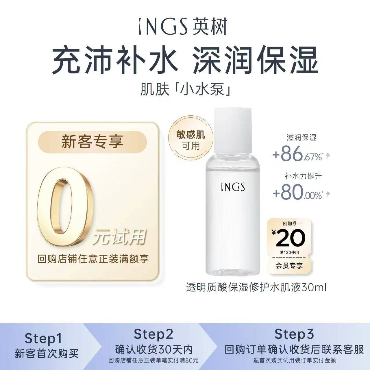 英树透明质酸水肌液30ml 7.7元 - 86线报