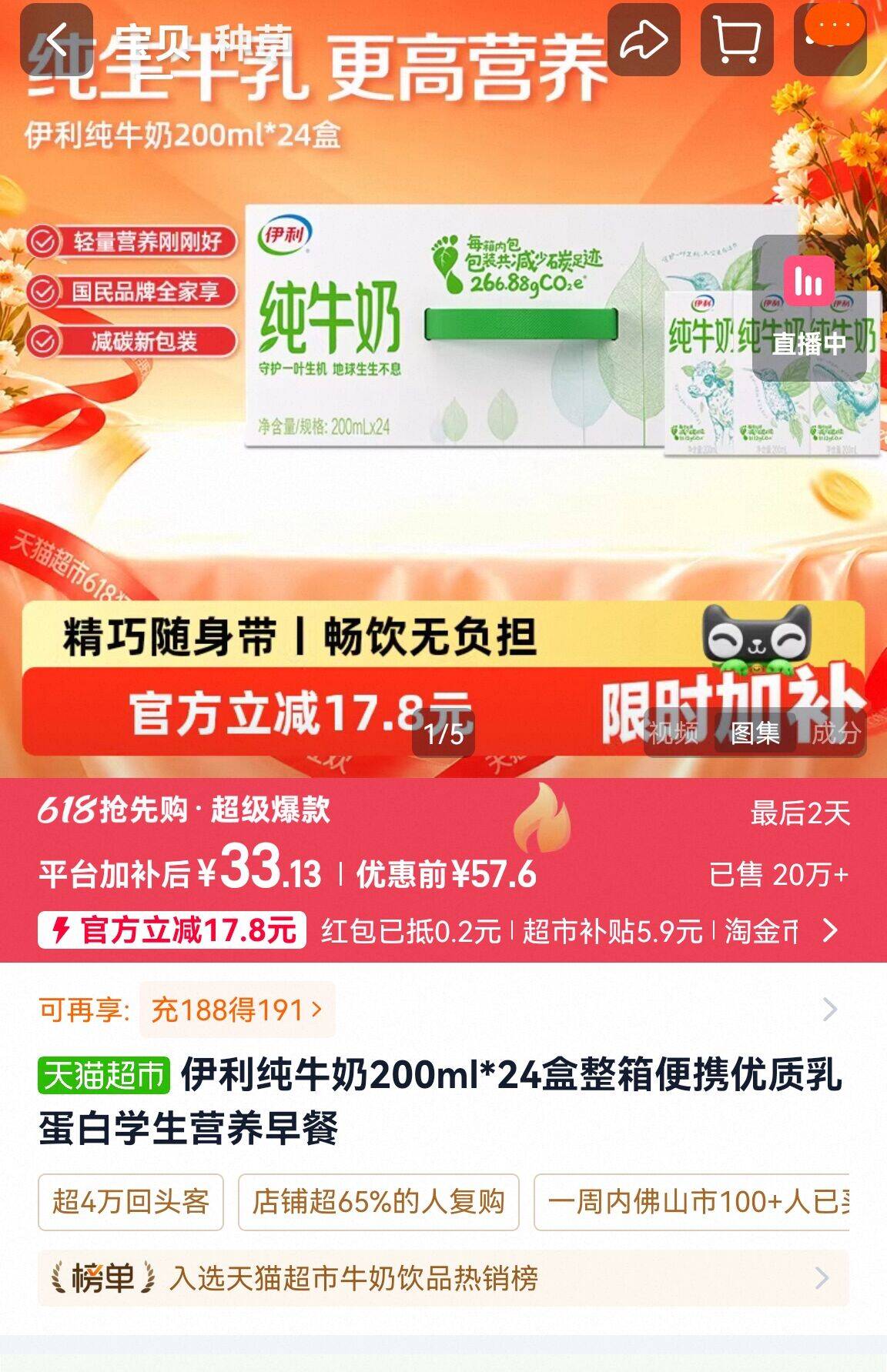 有货地区 33元 伊利纯牛奶200ml*24盒/箱 打开直接啪 不要抵金币 - 86线报