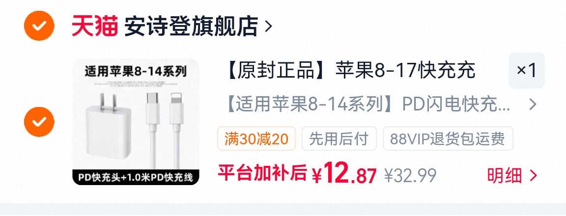 苹果充电器PD快充线充电头 12.9元 - 线报酷