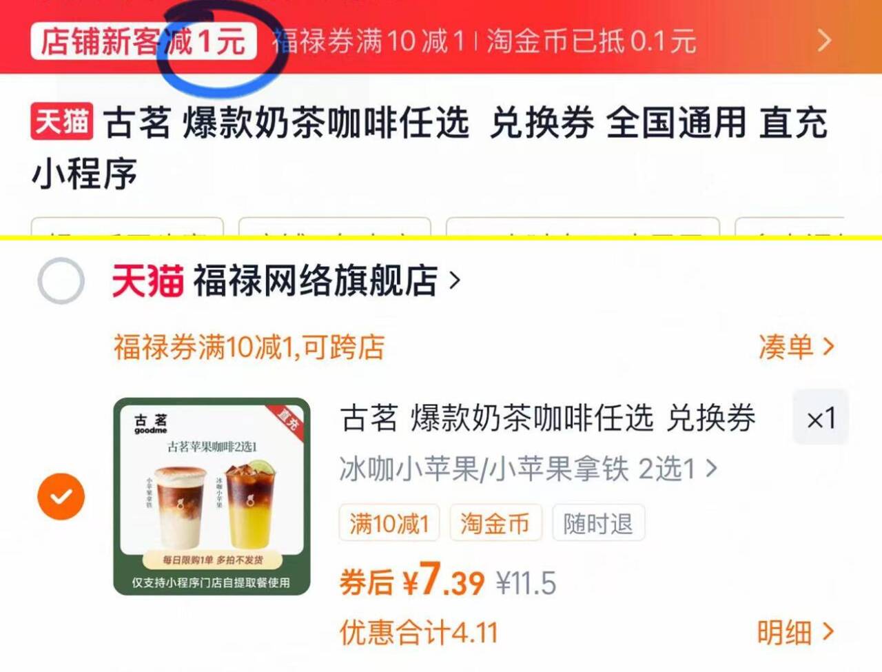 古茗爆款奶茶咖啡电子卷 7元 - 86线报