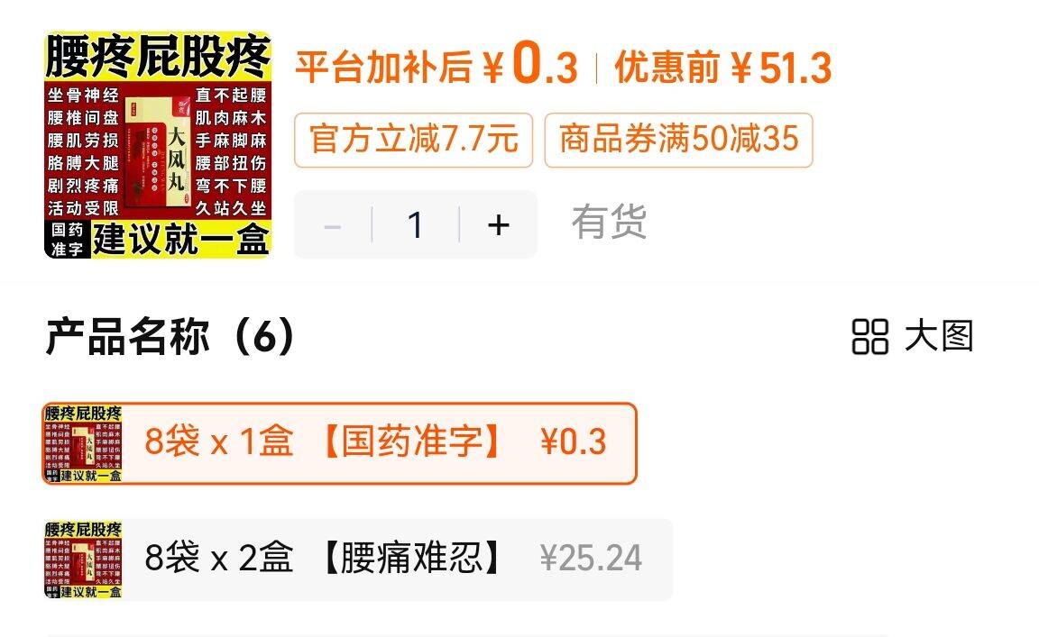 大风丸 0.3元 - 86线报
