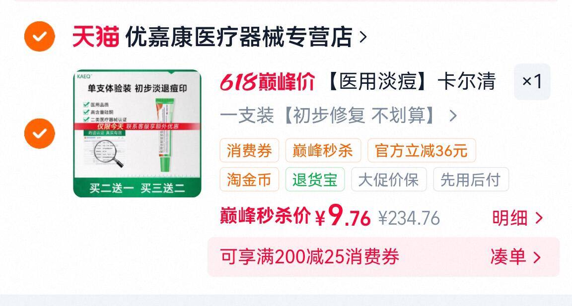 卡尔清医用硅酮凝胶 9元 - 线报酷