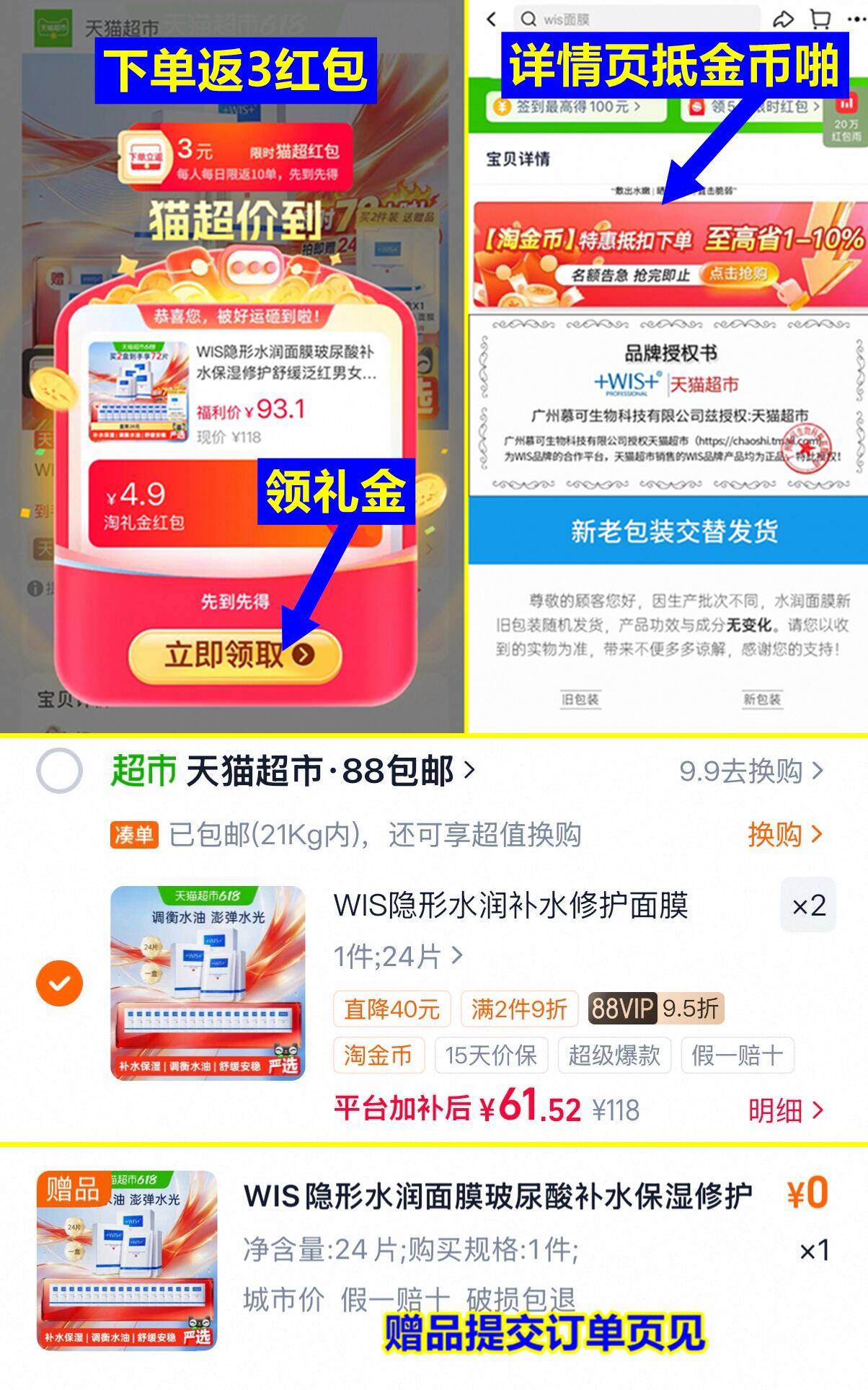 WIS隐形水润面膜3盒72片含赠 120元 - 86线报
