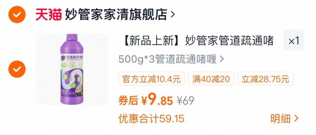 妙管家管道疏通喱500g*3瓶 9.8元 - 86线报