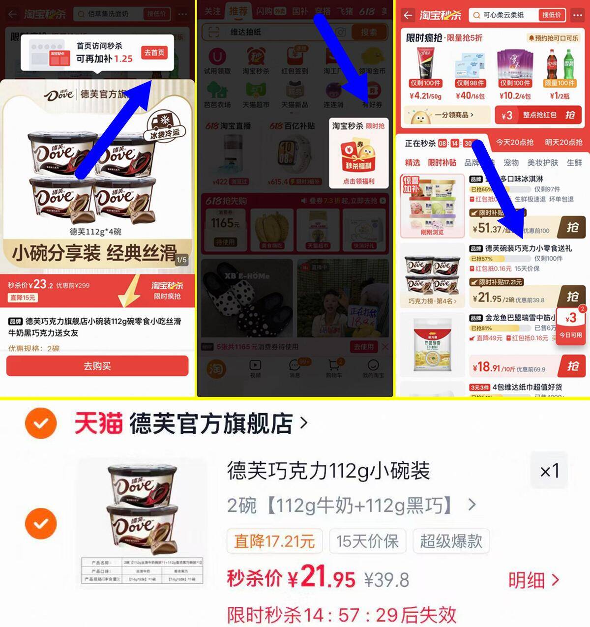 德芙丝滑巧克力碗112g*2碗 21元 - 86线报