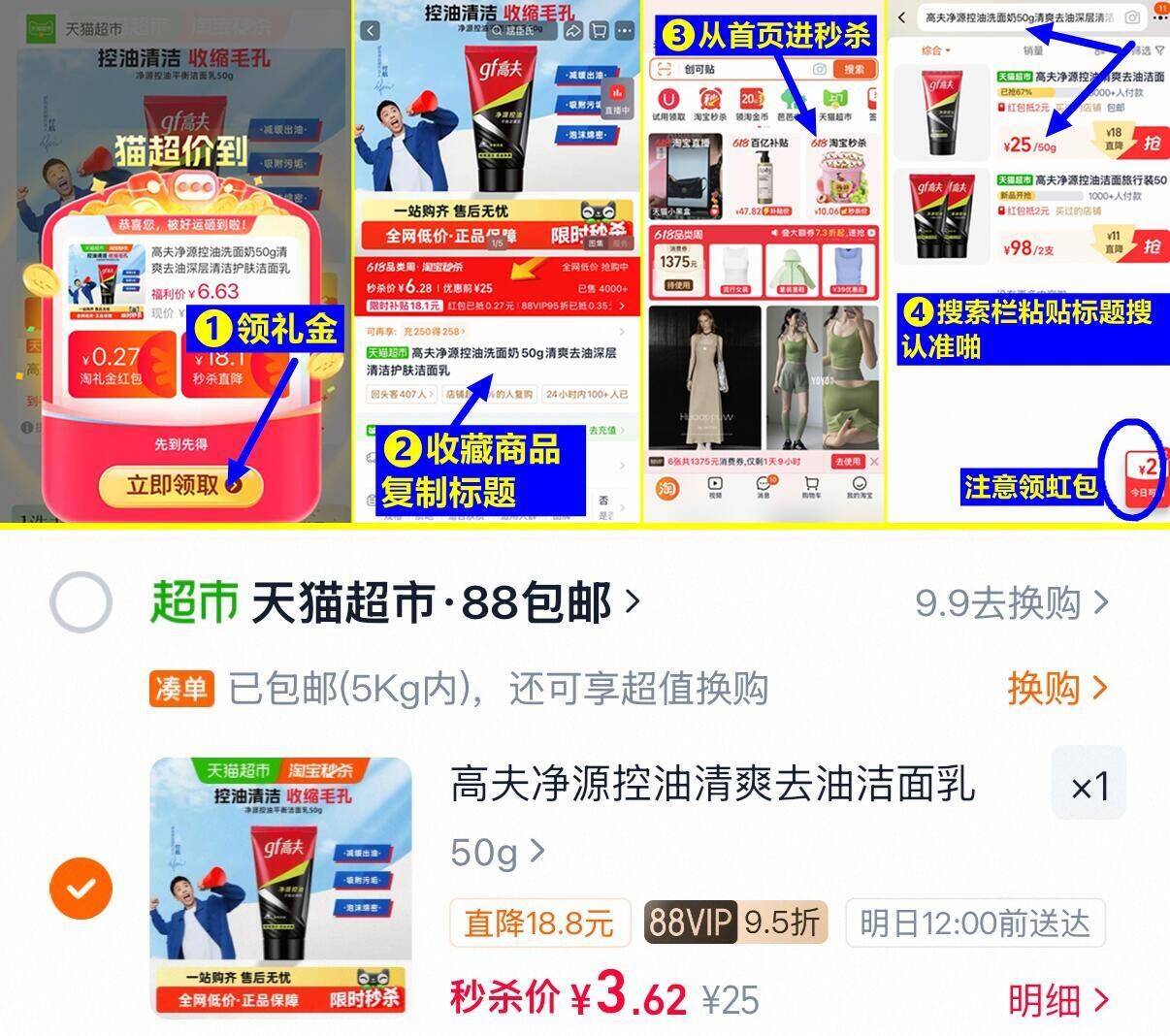 高夫男士净源控油洗面奶50g 3元 - 折送网