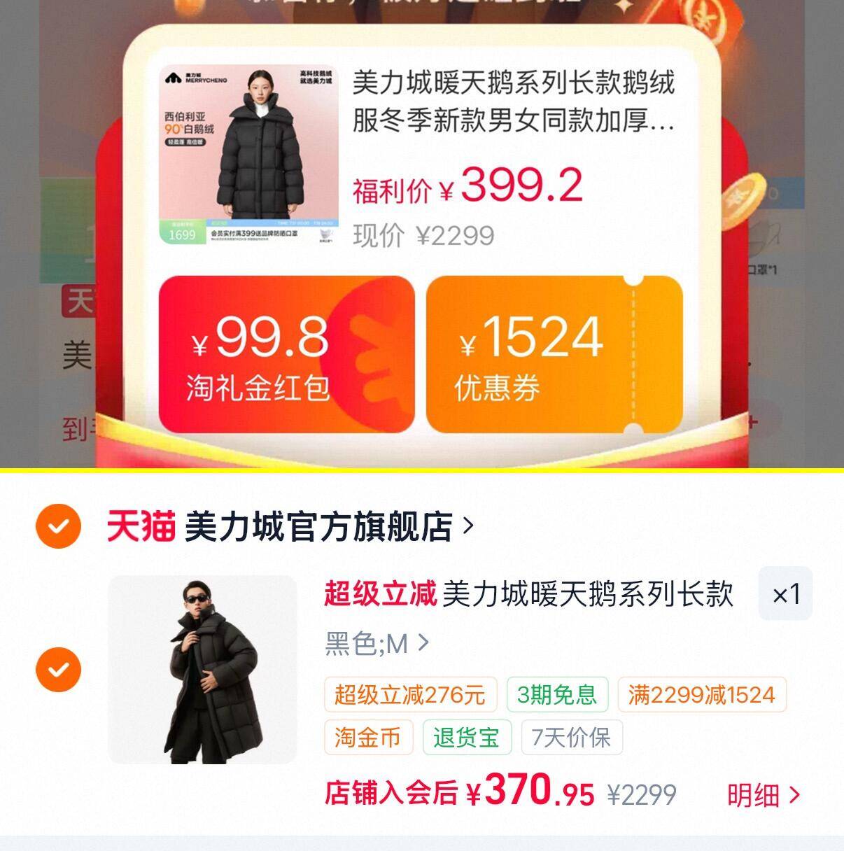 美力城暖天鹅系列长款鹅绒服 370元 - 线报酷