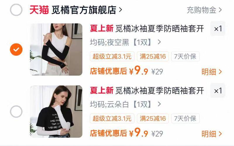 觅橘冰丝护袖1双 9元 - 86线报