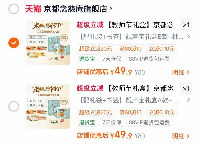 49元 啪前2个选项 京都念慈庵润喉糖礼盒150g/盒 - 86线报
