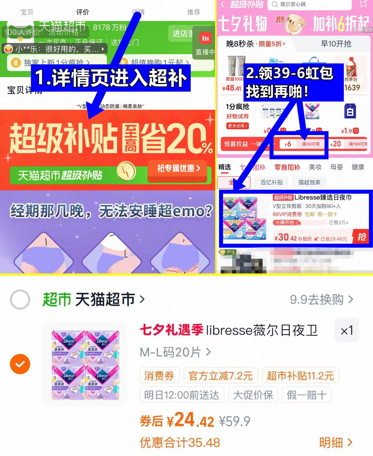 薇尔超值夜用安睡裤4包20片 24元 - 86线报