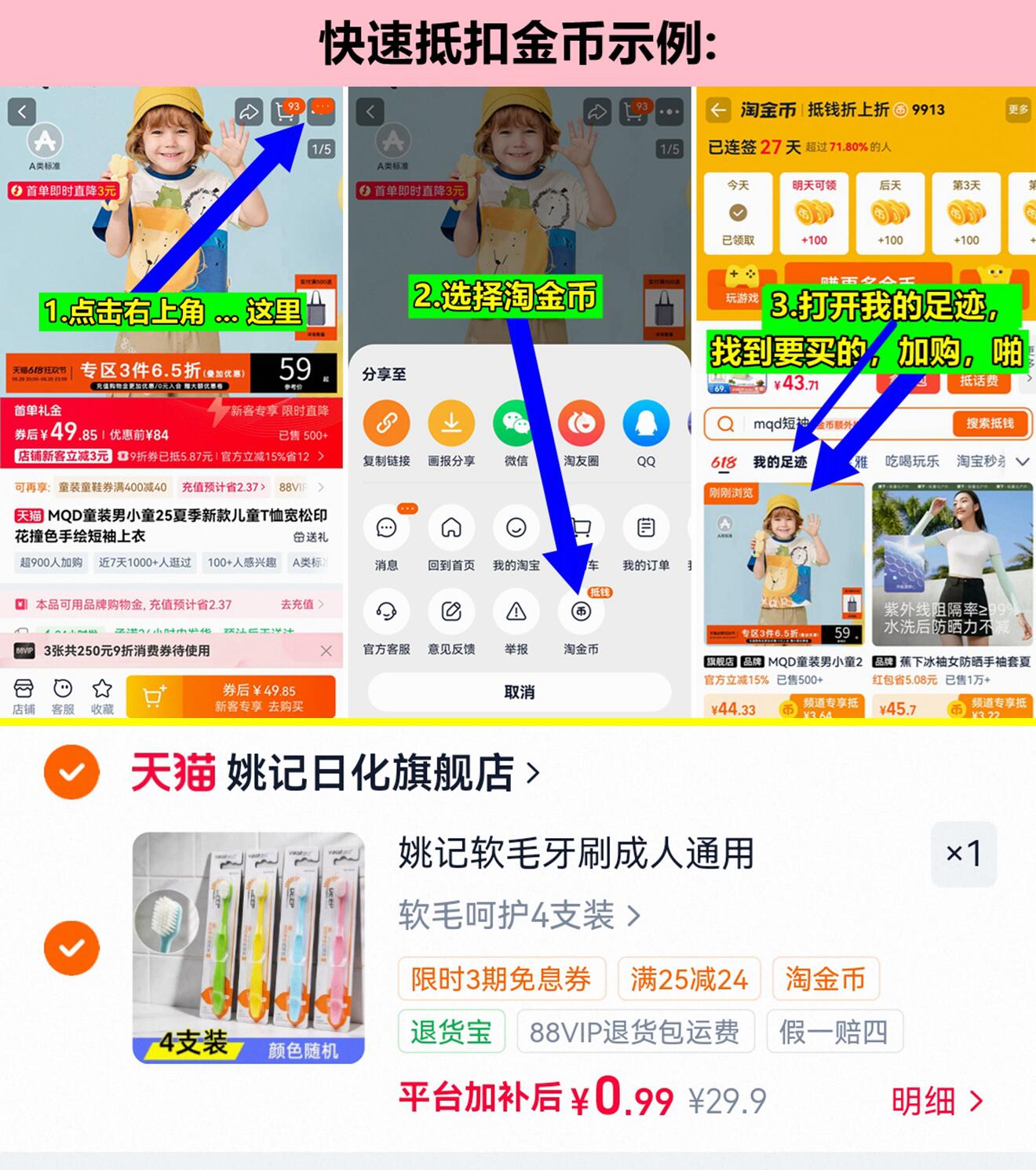 姚记牙刷成人软毛4支 0.9元 - 86线报