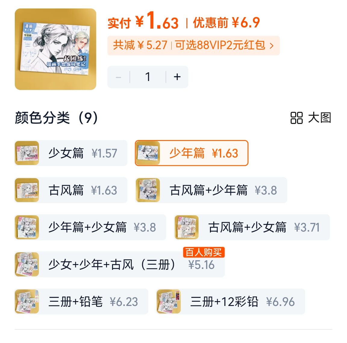 动漫绘画描摹本1本 1.6元 - 86线报