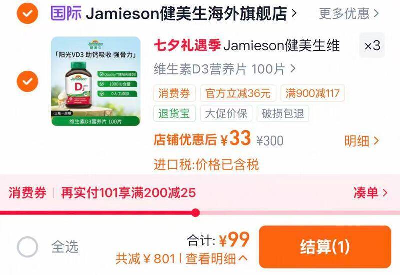健美生维生素D3片-100片*3瓶 99元 - 86线报