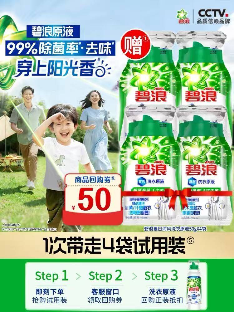 碧浪洗衣原液去渍50g*4袋 2.9元 - 86线报