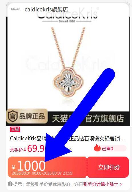 CaldiceKris首饰任选1件 69.9元 - 86线报
