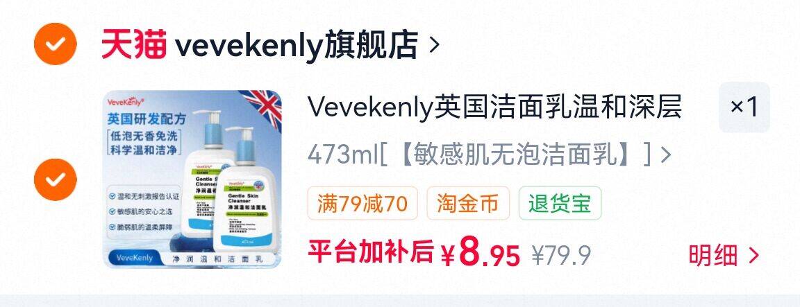 vevekenly洁面乳473ml*1瓶 9元 - 86线报