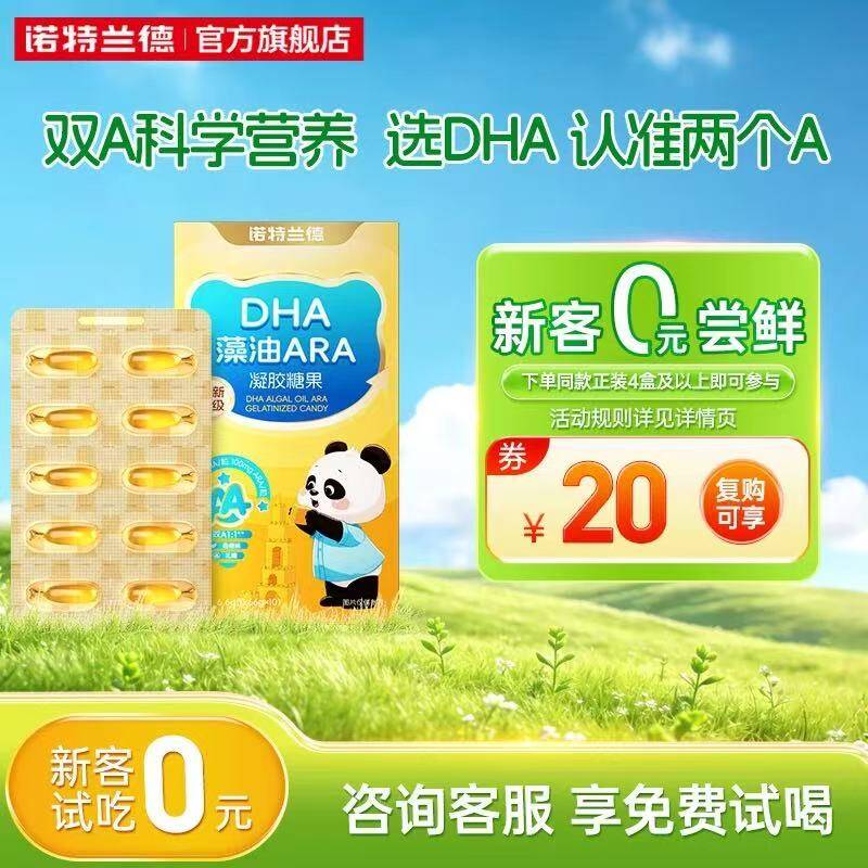 诺特兰德dha藻油10粒/盒 5.4元 - 86线报