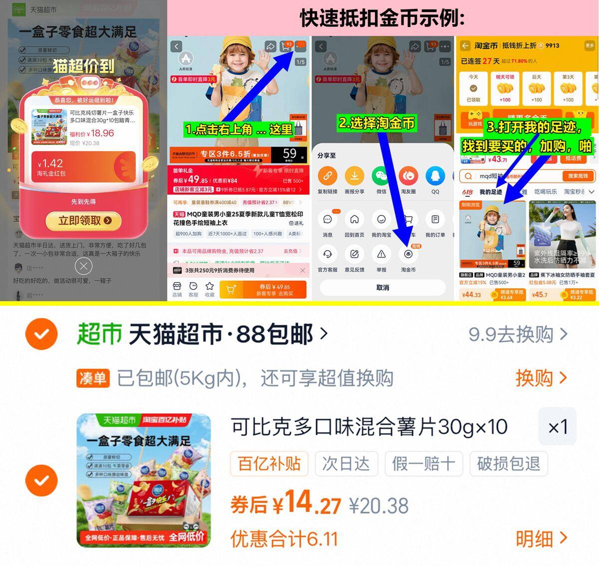 百补 14元 可比克纯切薯片礼盒30g*10袋 如上进入抵扣金币啪 - 86线报