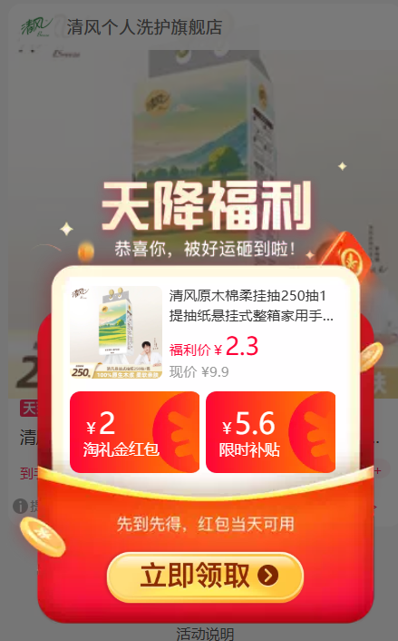 清风原木棉柔挂抽250抽1提 2.3元 - 86线报