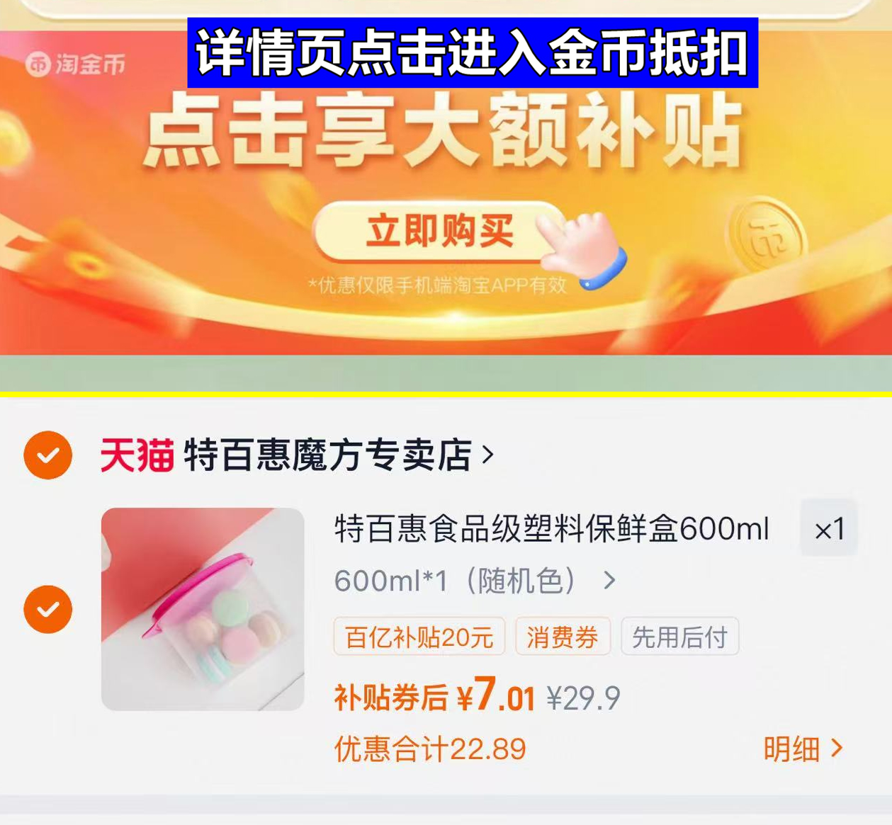 特百惠塑料密封盒圆罐600ml/个 7元 - 86线报