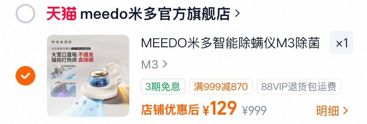 MEEDO米多智能除螨仪M3 129元 - 86线报