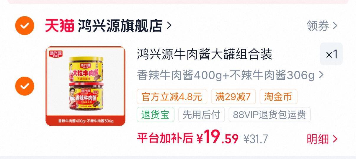 鸿兴源牛肉酱大块拌饭拌面400G/瓶306G/瓶 19元 - 86线报