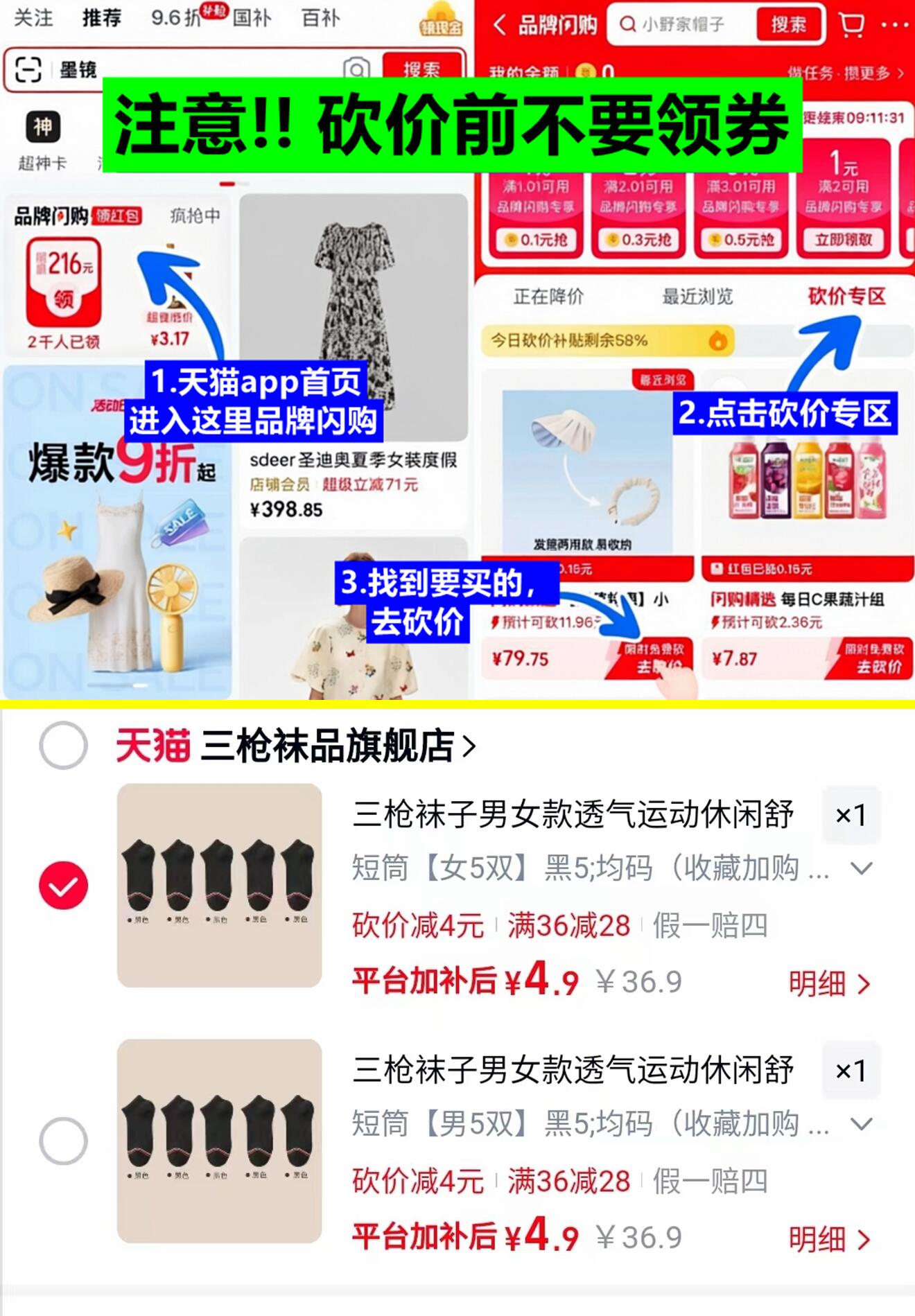 三枪男款女款针织透气短袜5双 4.9元 - 线报酷
