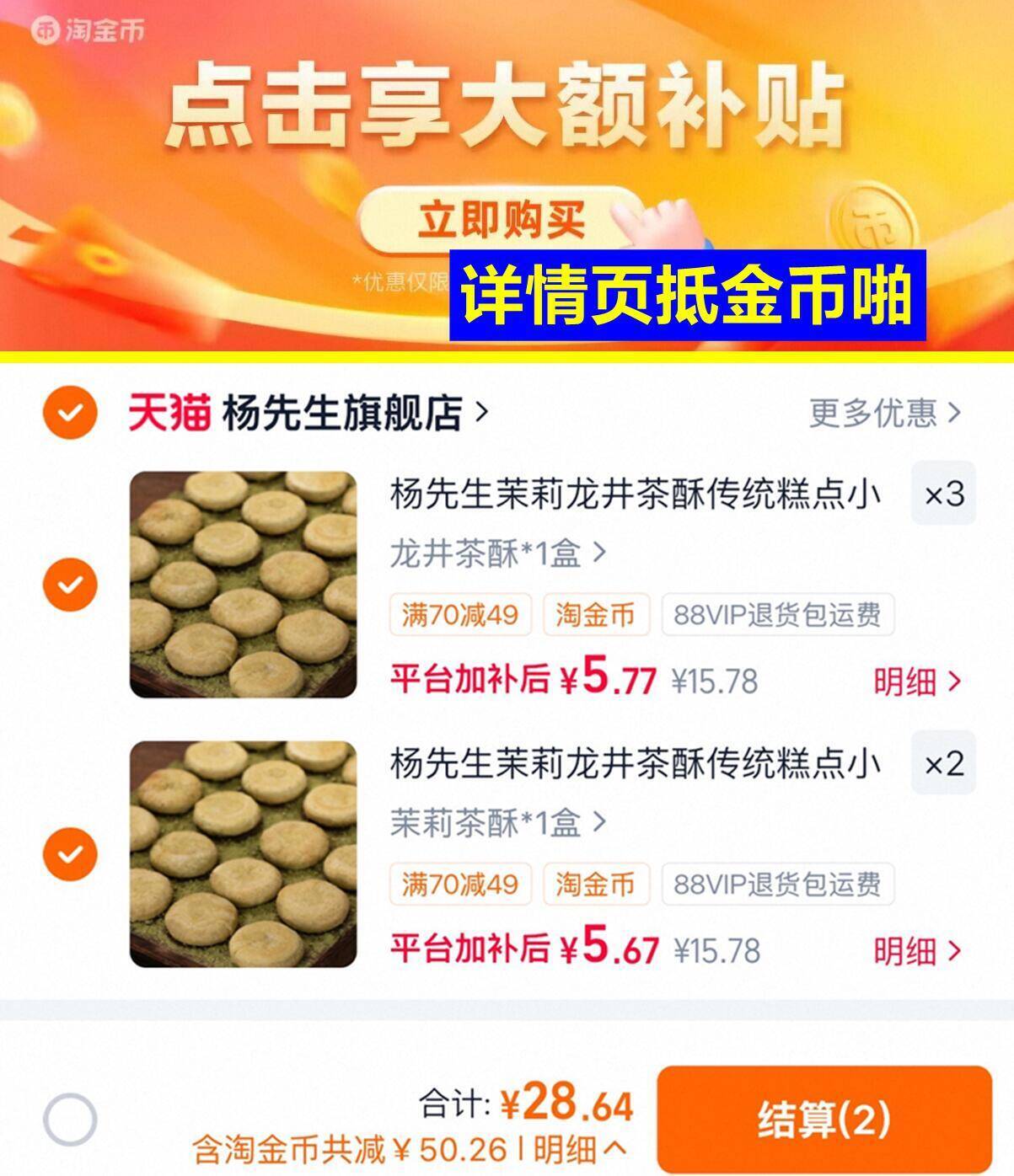 杨先生龙井茶酥茉莉茶酥60g*5盒 28元 - 86线报