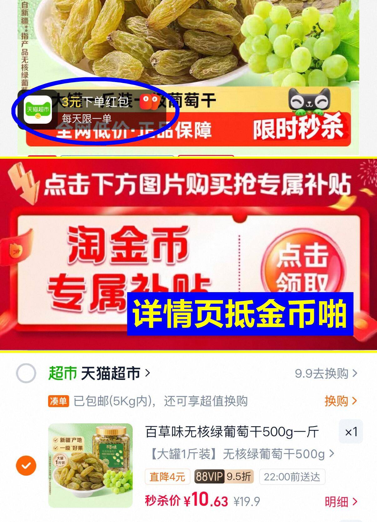 百草味无核绿葡萄干500g/罐 7元 - 线报酷