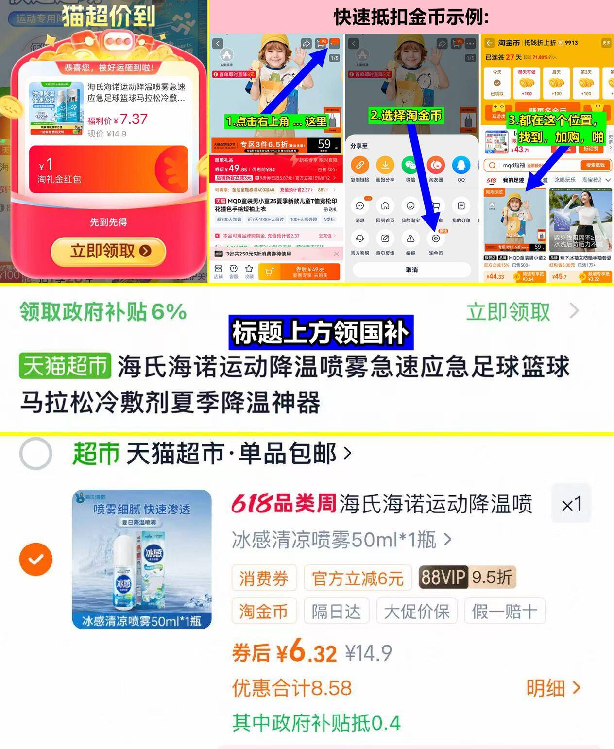 海氏海诺运动降温喷雾50ml/瓶 6元 - 86线报