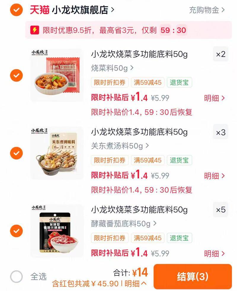 小龙坎烧菜火锅调味料50g*10袋 14元 - 86线报