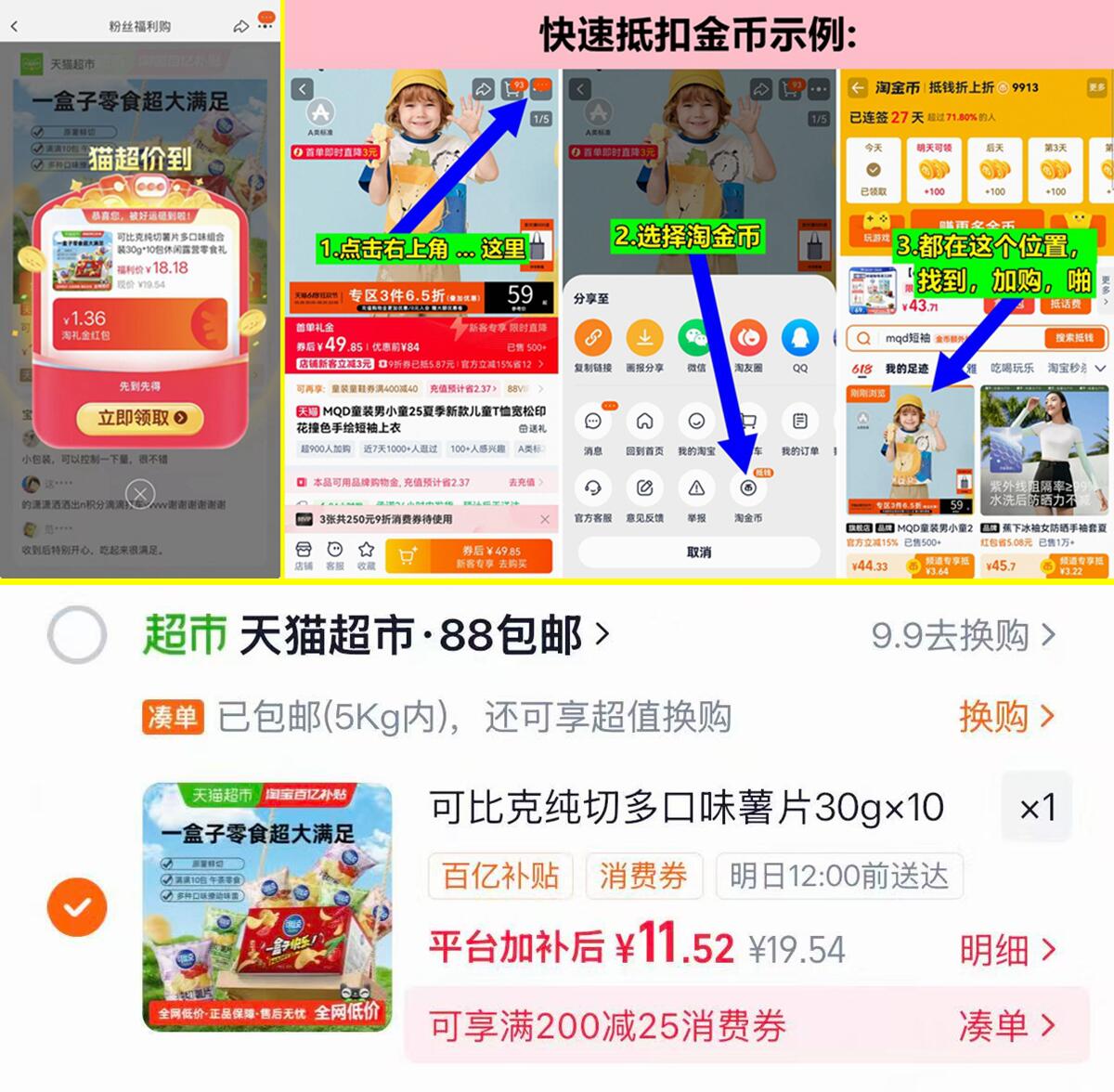 可比克多口味薯片30g*10包 11元 - 86线报