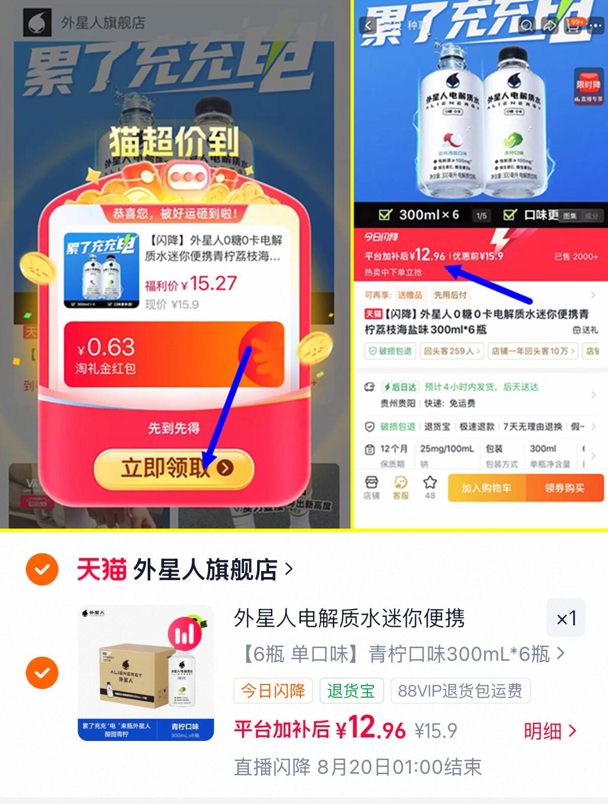 可多啪外星人0糖0卡电解质水300ml*6瓶 12.9元 - 86线报