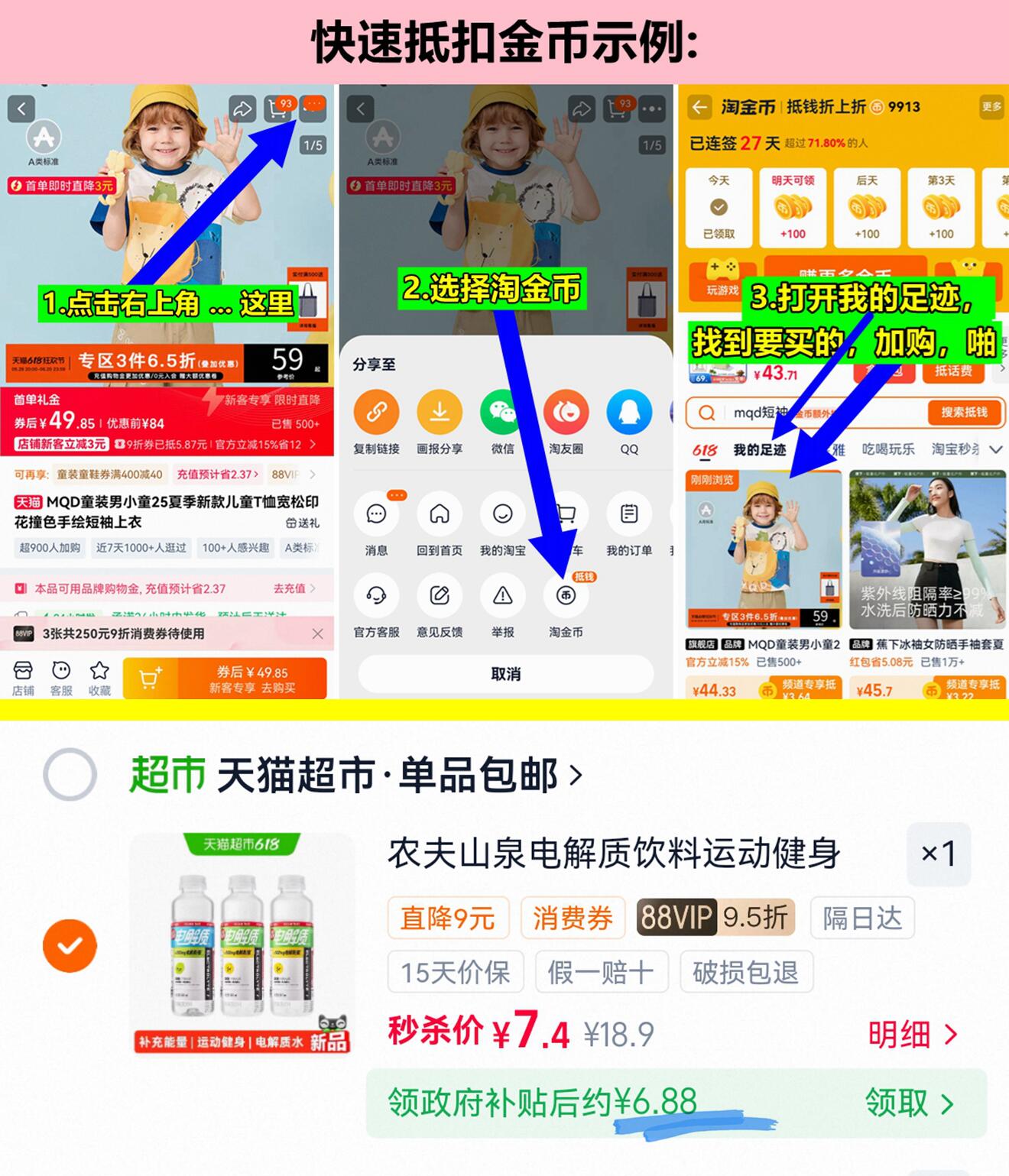农夫山泉电解质饮料550ml*3瓶 6元 - 86线报