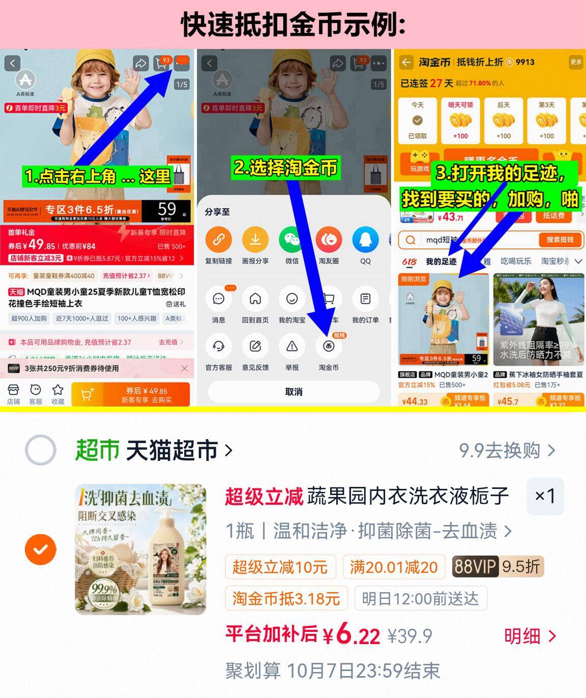 蔬果园内衣内裤洗衣液300ml 6元 - 86线报