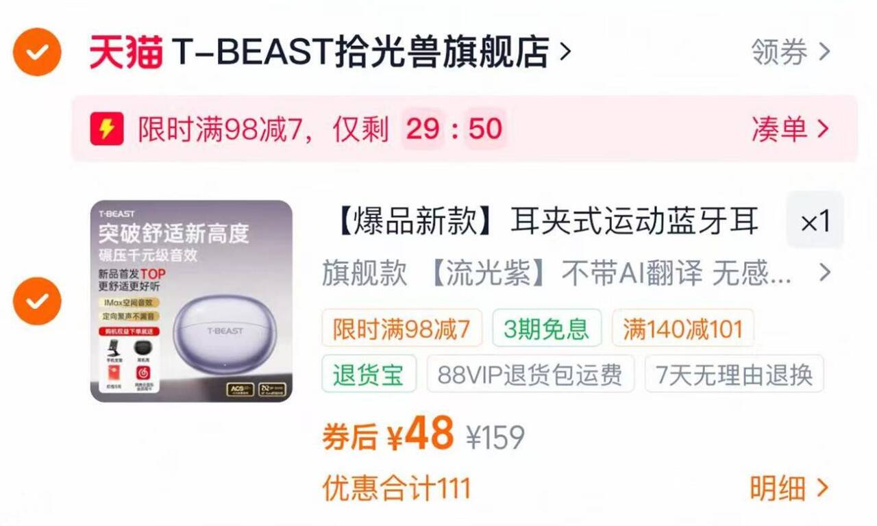 拾光兽夹耳式入耳蓝牙耳机 赠耳机壳手机支架 43元 - 86线报