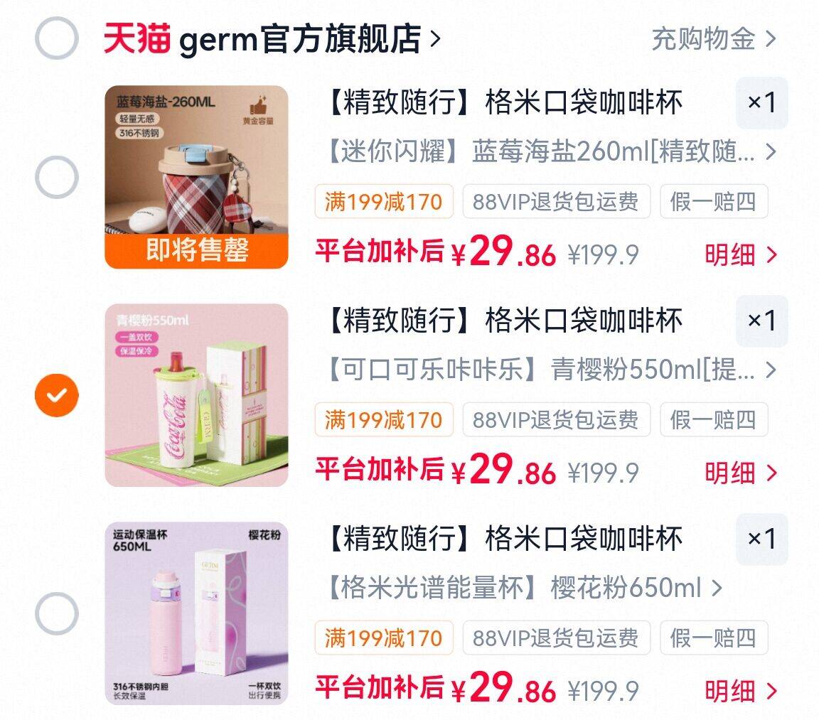 29.9元GERM官旗 随手杯/保温杯/儿童保温杯等 - 折送网